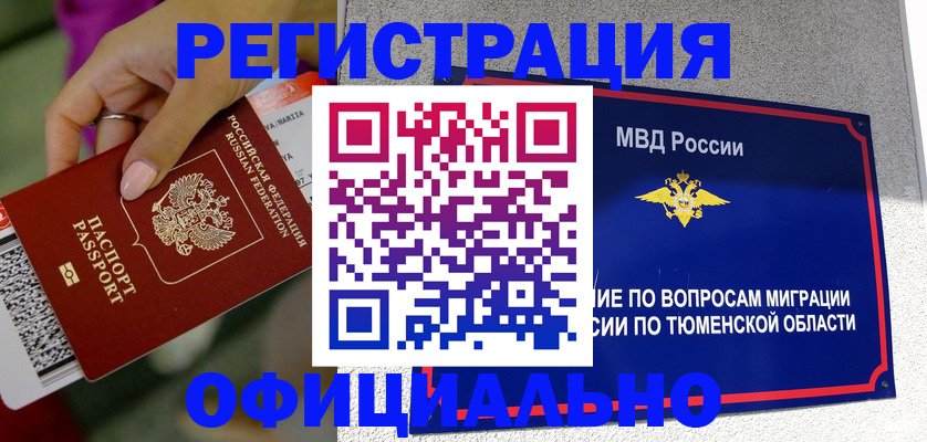 прописка от собственника в Каменке